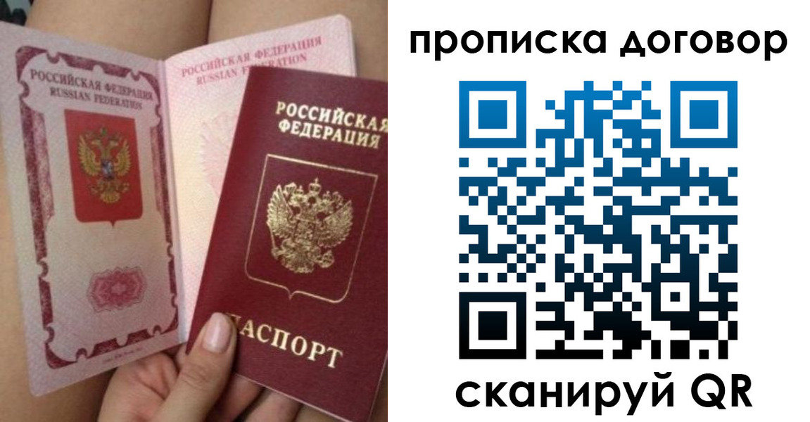 прописка 2025 в Можайске