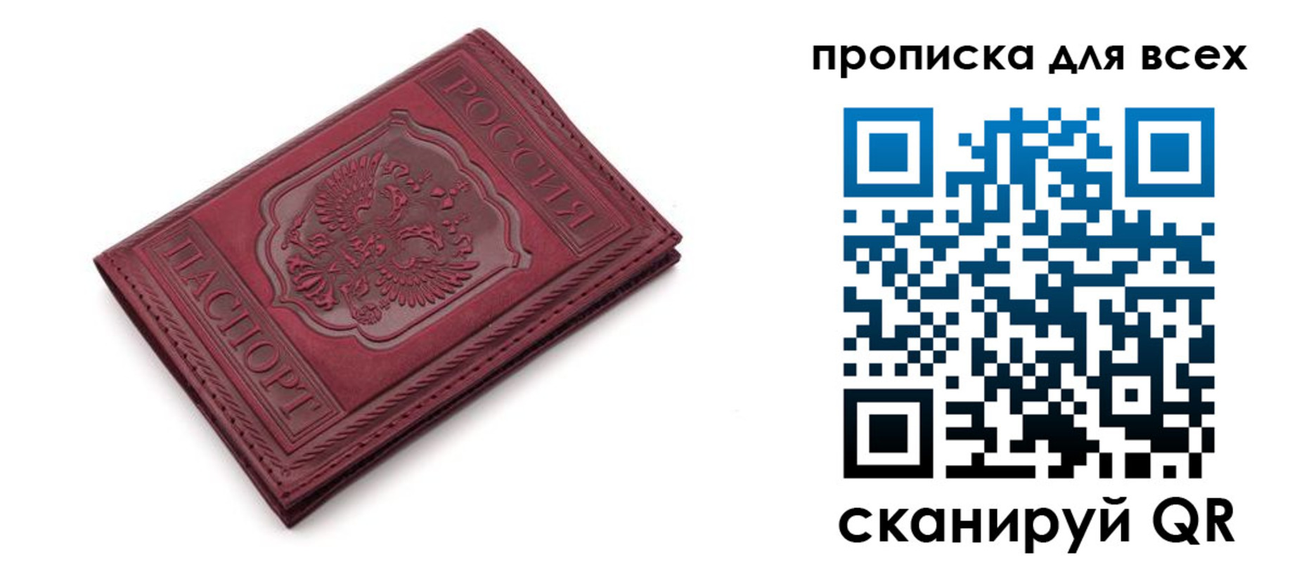 прописка в Можайске