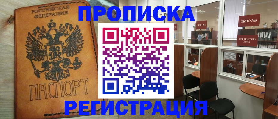временная регистрация законно в Можайске