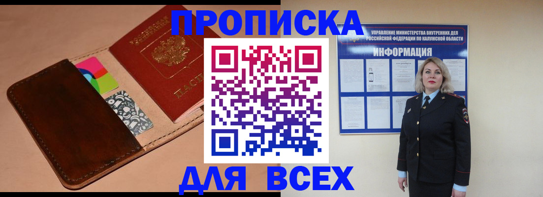 временная регистрация для школы в Можайске