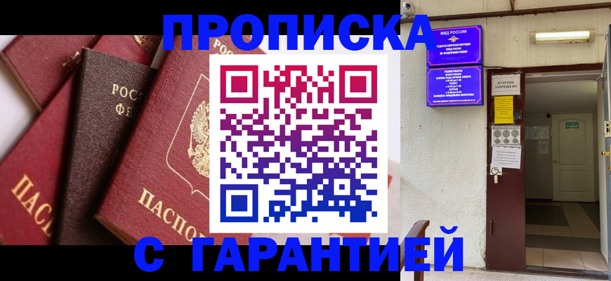 временная регистрация для школы в Можайске
