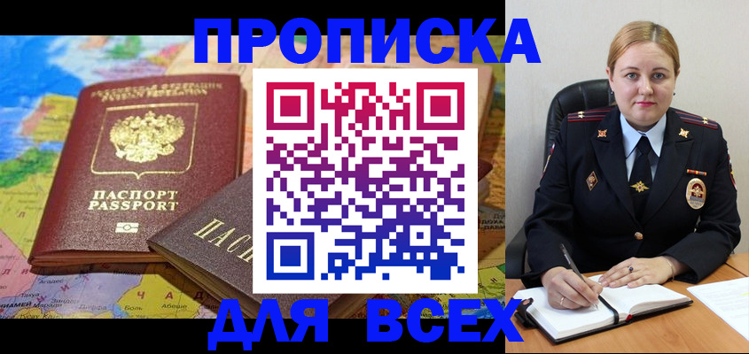 купить прописку в Можайске