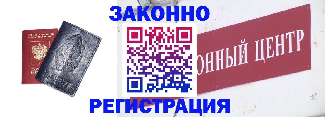 прописка в Можайске