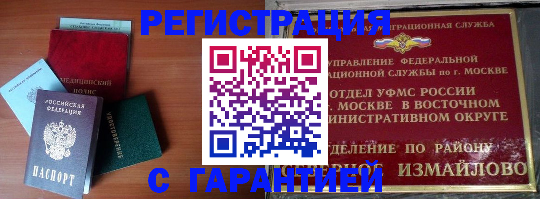 прописка для работы в Можайске